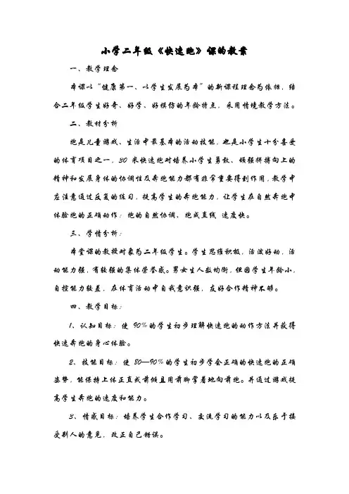 30米快速跑教案