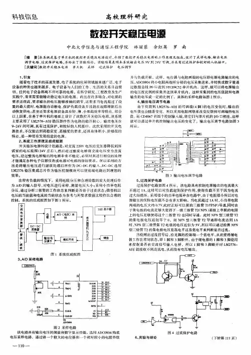 数控开关稳压电源