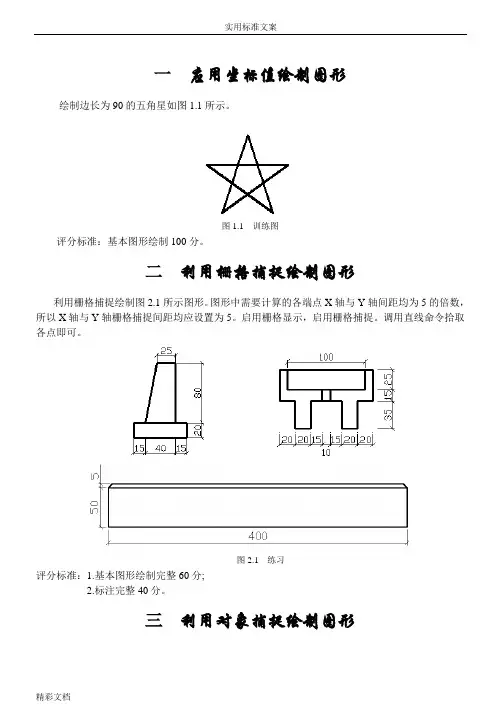 CAD绘图练习试题---完整版