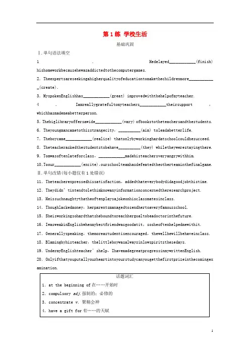 《高考精品》全国版2020版高考英语一轮复习话题练第1练学校生活练习含解析11
