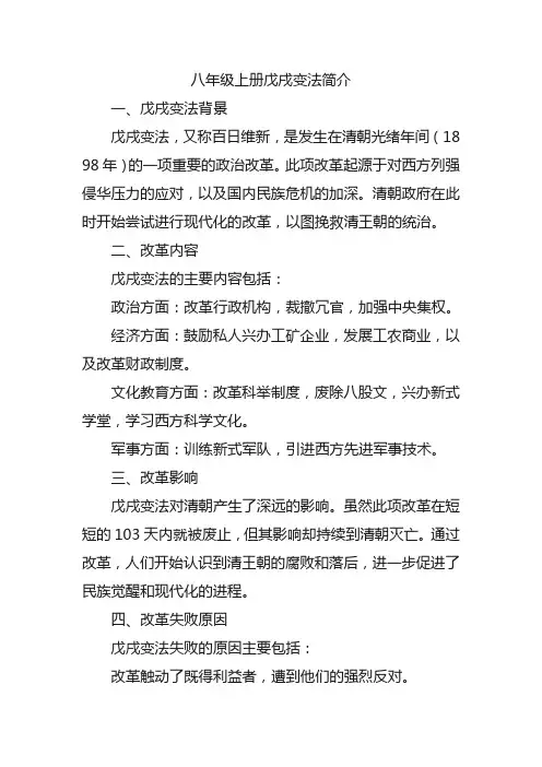 八年级上册戊戌变法简介