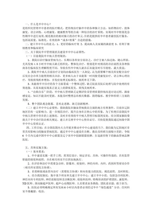 卒中中心创建详解