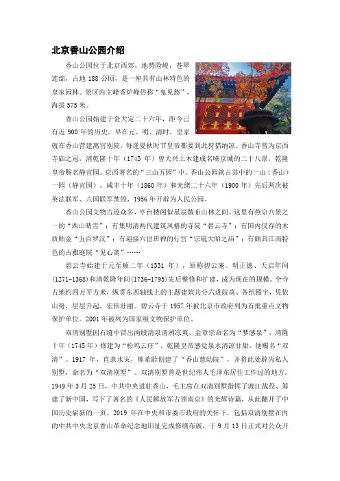 北京香山公园介绍
