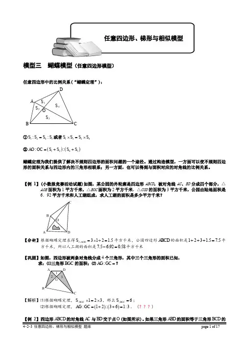 小学奥数-几何五大模型(蝴蝶模型)
