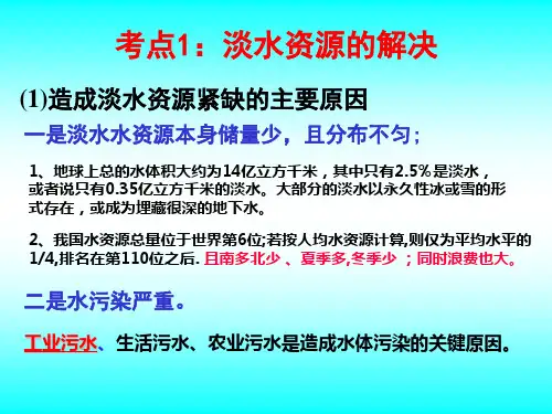 专题1多样化的水处理技术ppt课件