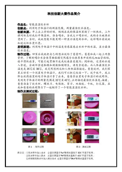 小学生科技创新发明：智能显温饮水杯