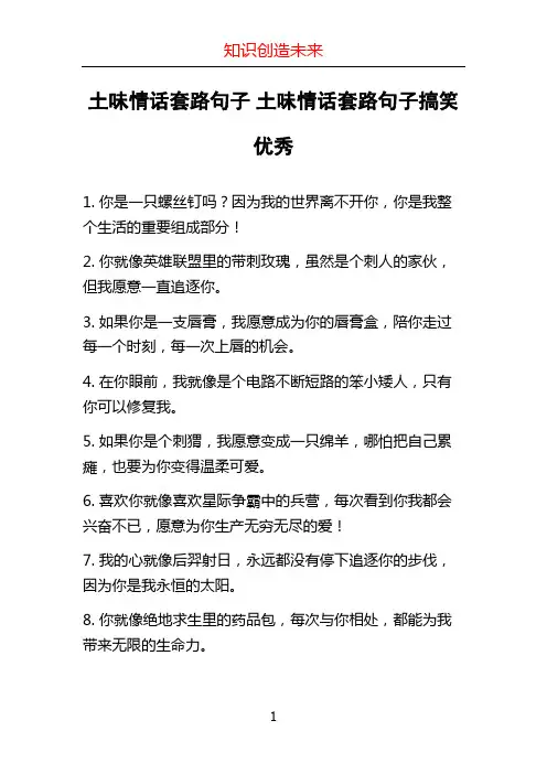 土味情话套路句子 土味情话套路句子搞笑优秀