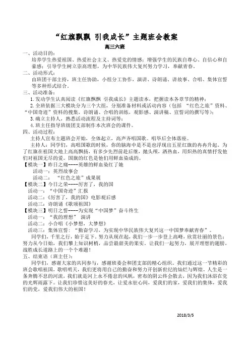 红旗飘飘 引我成长