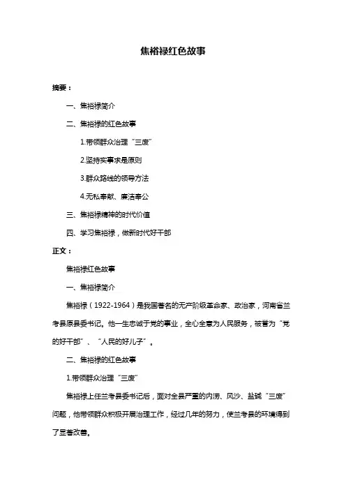 焦裕禄红色故事