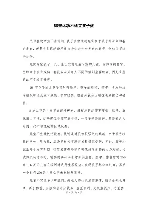 哪些运动不适宜孩子做