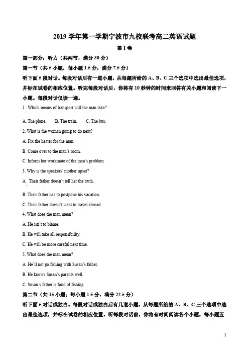 精品解析：浙江宁波市九校2019-2020学年高二上学期期末英语试题(原卷版)