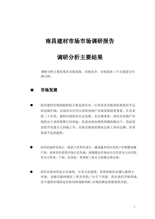 南昌建材市场市场调研报告