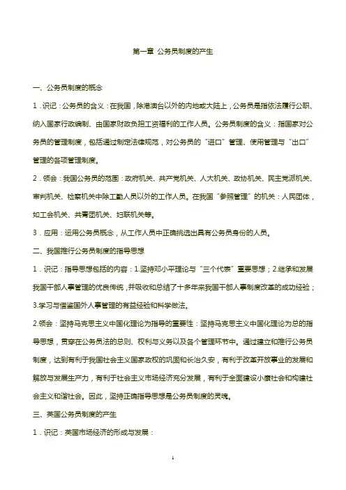 自考 公务员制度 复习资料 笔记