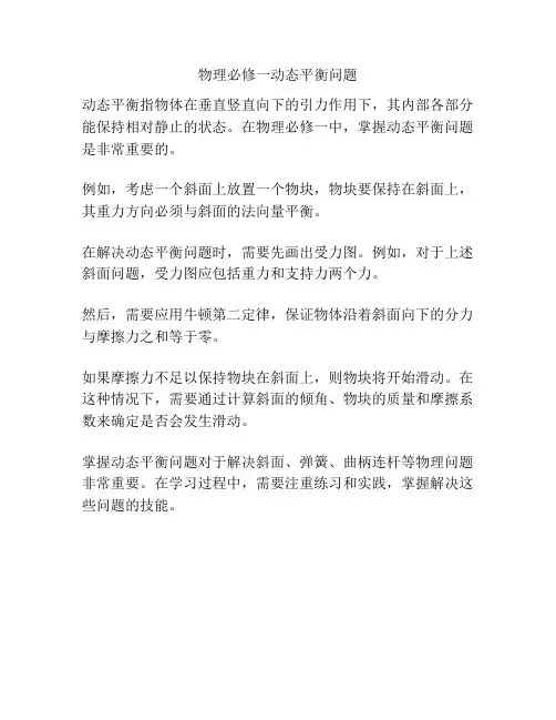 物理必修一动态平衡问题