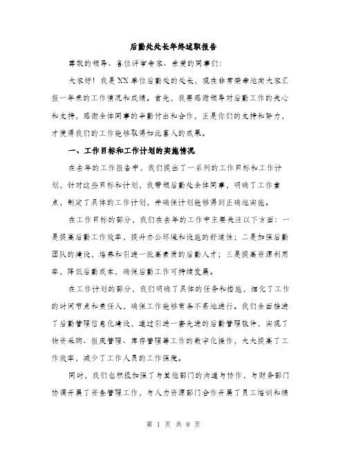 后勤处处长年终述职报告（2篇）