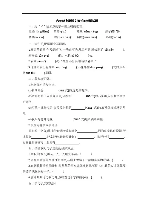 部编版语文小学六年级上册第五单元测试题(含答案)