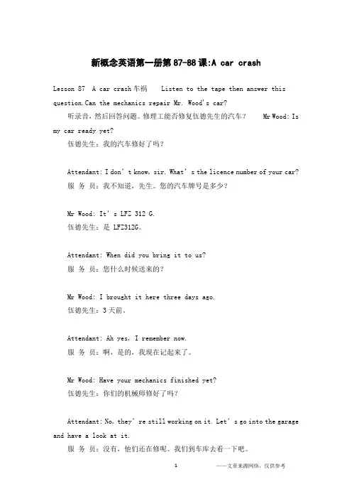 新概念英语第一册第87-88课-A car crash