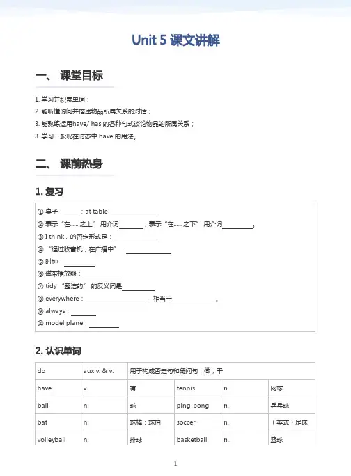 人教版初一Unit 5 课文讲解-讲义(学生版)