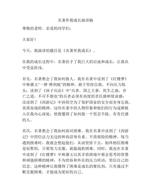 名著伴我成长演讲稿