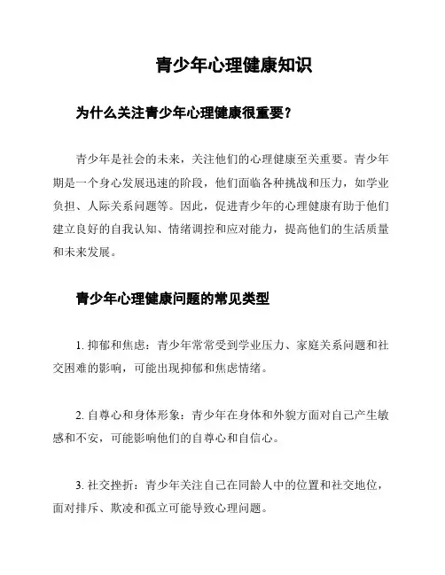 青少年心理健康知识