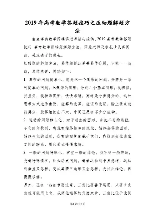 高考数学答题技巧之压轴题解题方法