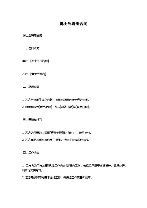 博士后聘用合同