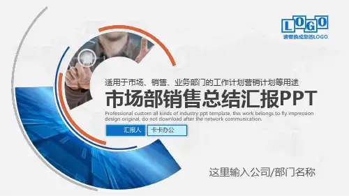 市场部业务部门销售总结年终总结汇报通用ppt模板