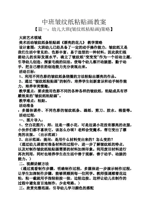 中班皱纹纸粘贴画教案