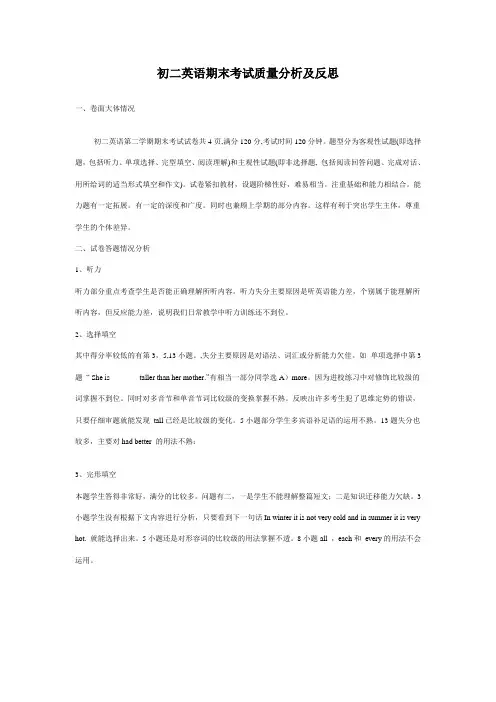 (完整)初二英语期末考试质量分析及反思