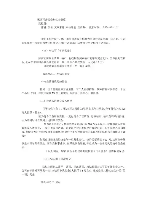 无懈可击的奖金制度