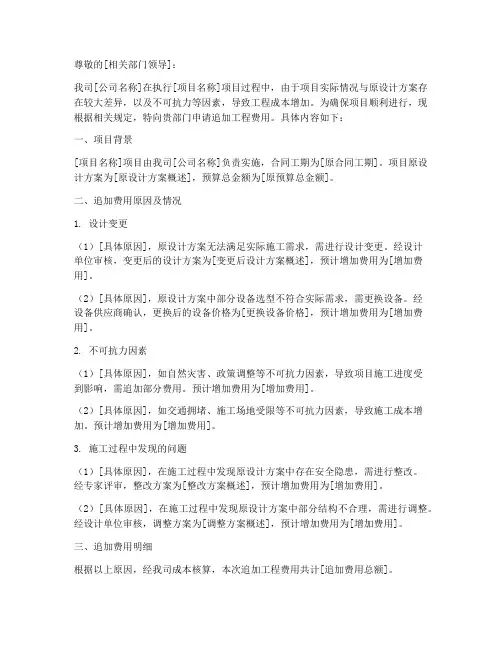 追加工程费用申请报告