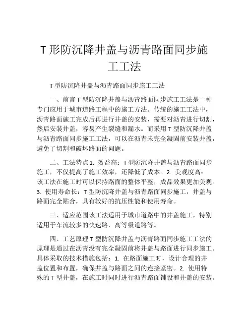 T形防沉降井盖与沥青路面同步施工工法(2)