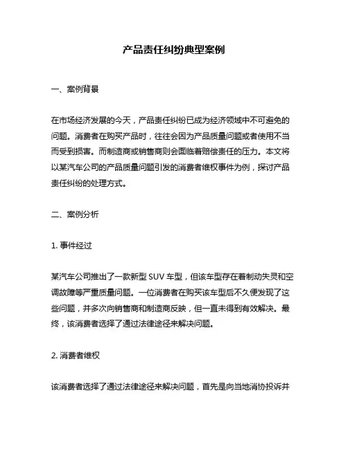 产品责任纠纷典型案例