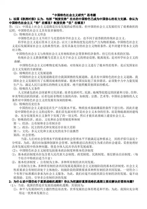 中特理论考试思考题