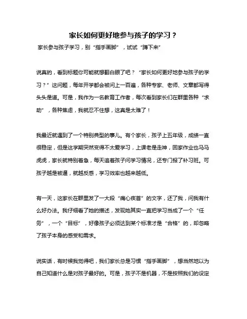 家长如何更好地参与孩子的学习？