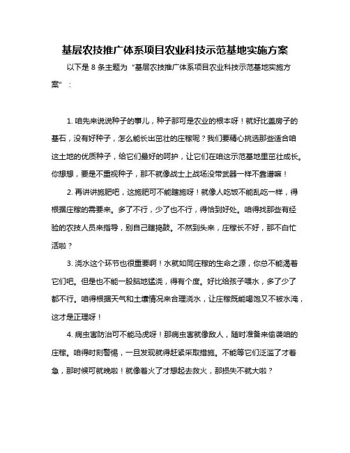 基层农技推广体系项目农业科技示范基地实施方案