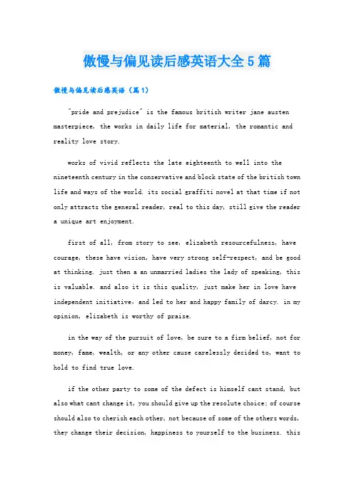 傲慢与偏见读后感英语大全5篇