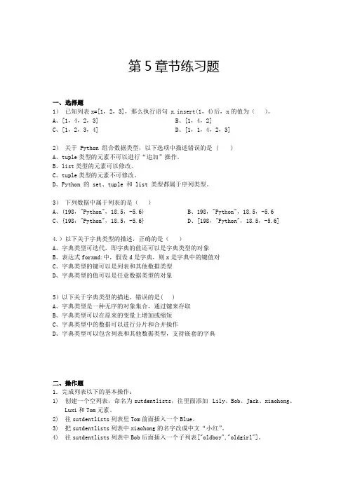 Python编程基础与应用  课后题解练习题 (5)[2页]