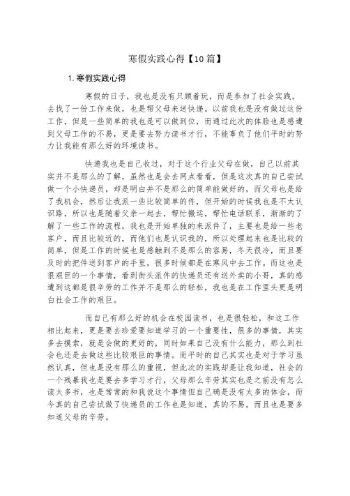 寒假实践心得10篇