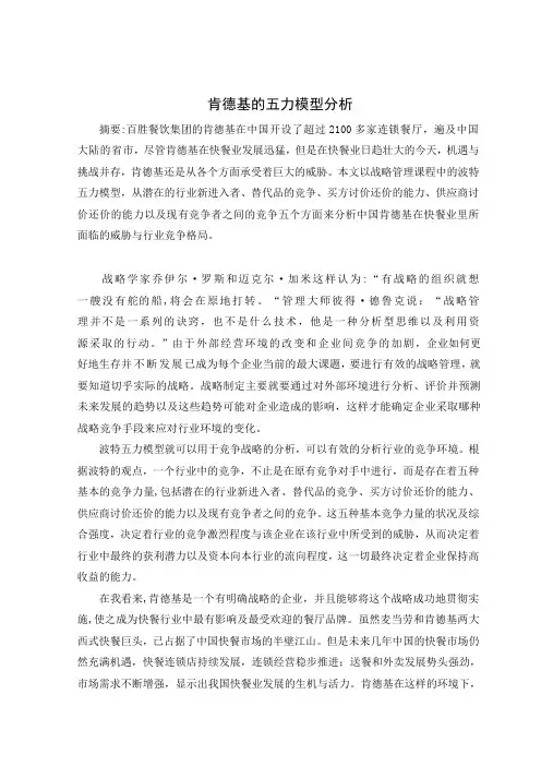 浅析肯德基的五力模型