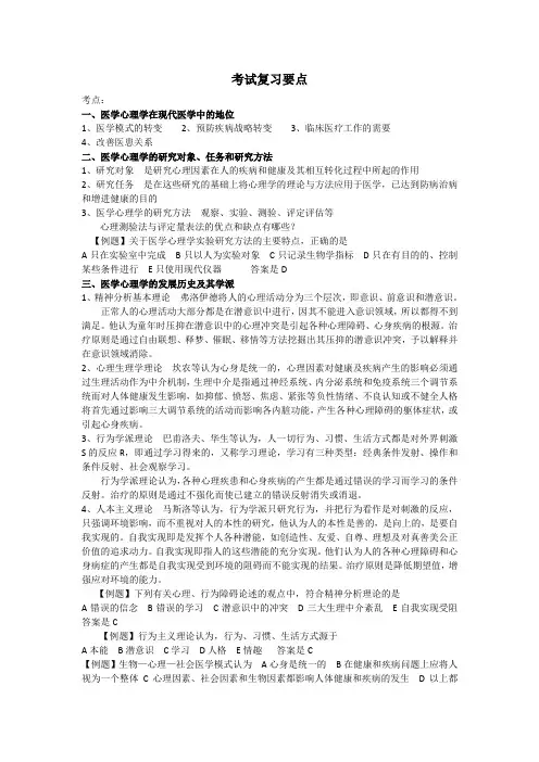 医学心理学  考试复习要点