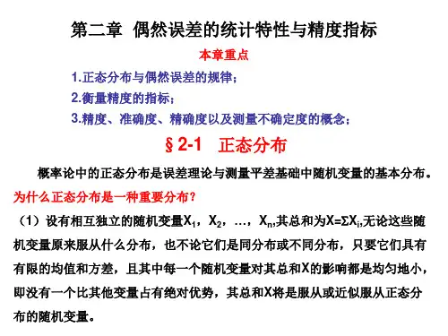 误差传播定律