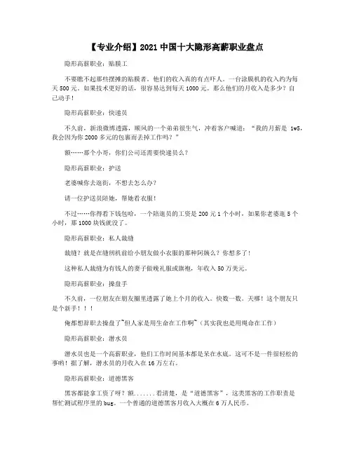 【专业介绍】2021中国十大隐形高薪职业盘点