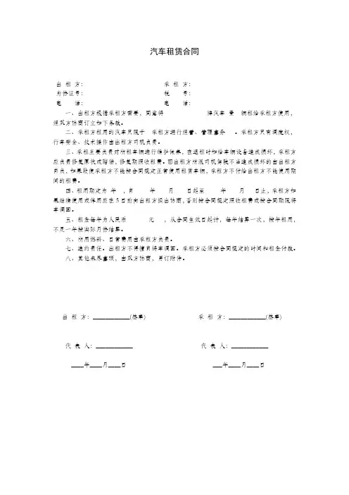 2018年最新版汽车租赁合同(精品)