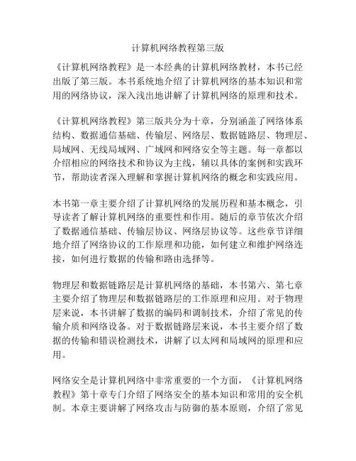 计算机网络教程第三版