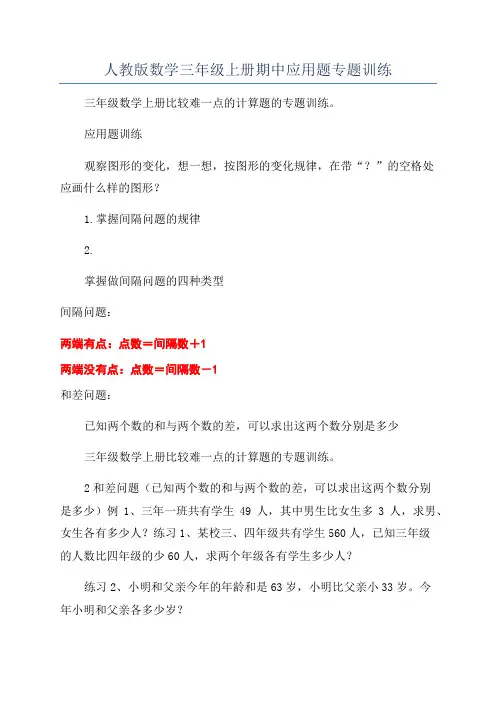 人教版数学三年级上册期中应用题专题训练