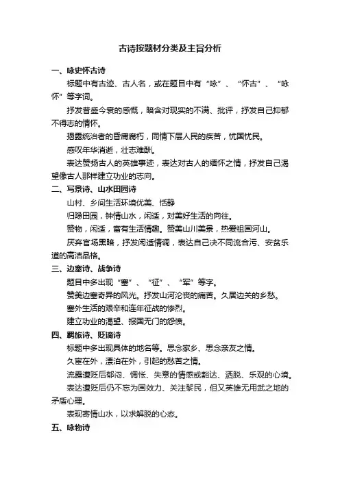 古诗按题材分类及主旨分析