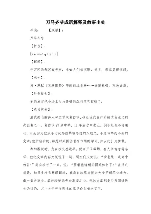 万马齐喑成语解释及故事出处