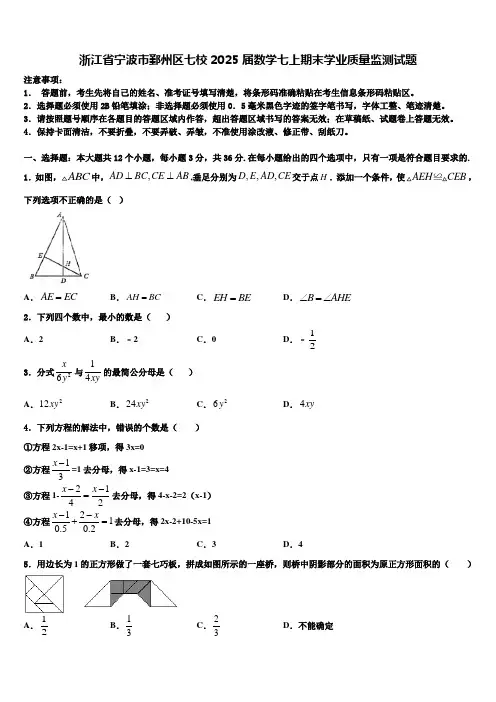 浙江省宁波市鄞州区七校2025届数学七上期末学业质量监测试题含解析