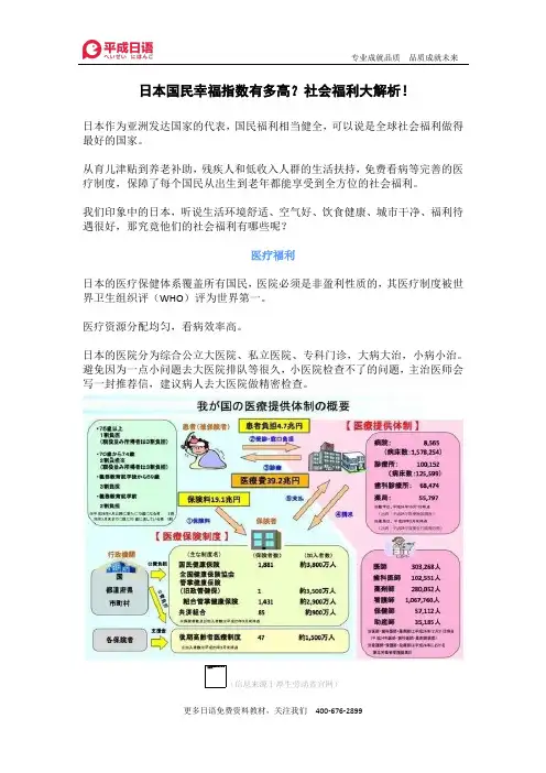 日本国民幸福指数有多高？社会福利大解析!